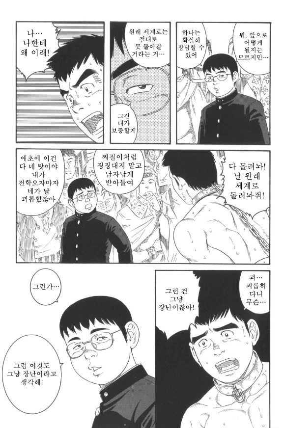 호모) 학폭 복수하는 만화.manga - 이미지 2