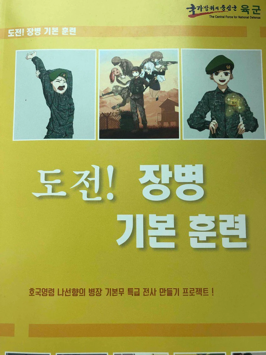 국방부 인정 군필 여고생 만화