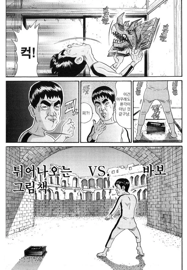 [괴짜가족]항상 대결을 하는 이소룡 선생 - 이미지 2