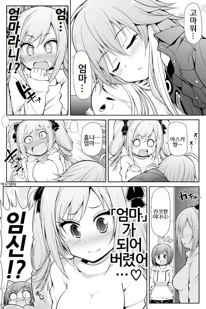 @)엄마라고 부르는 manhwa - 이미지 2
