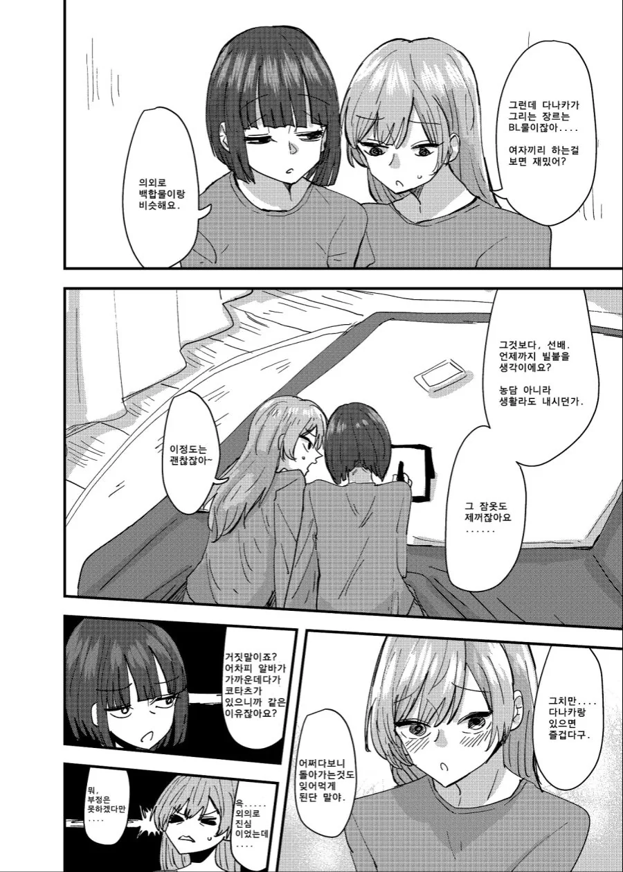 ㅎㅂ) 여후배에게 승부를 거는 여선배.manhwa