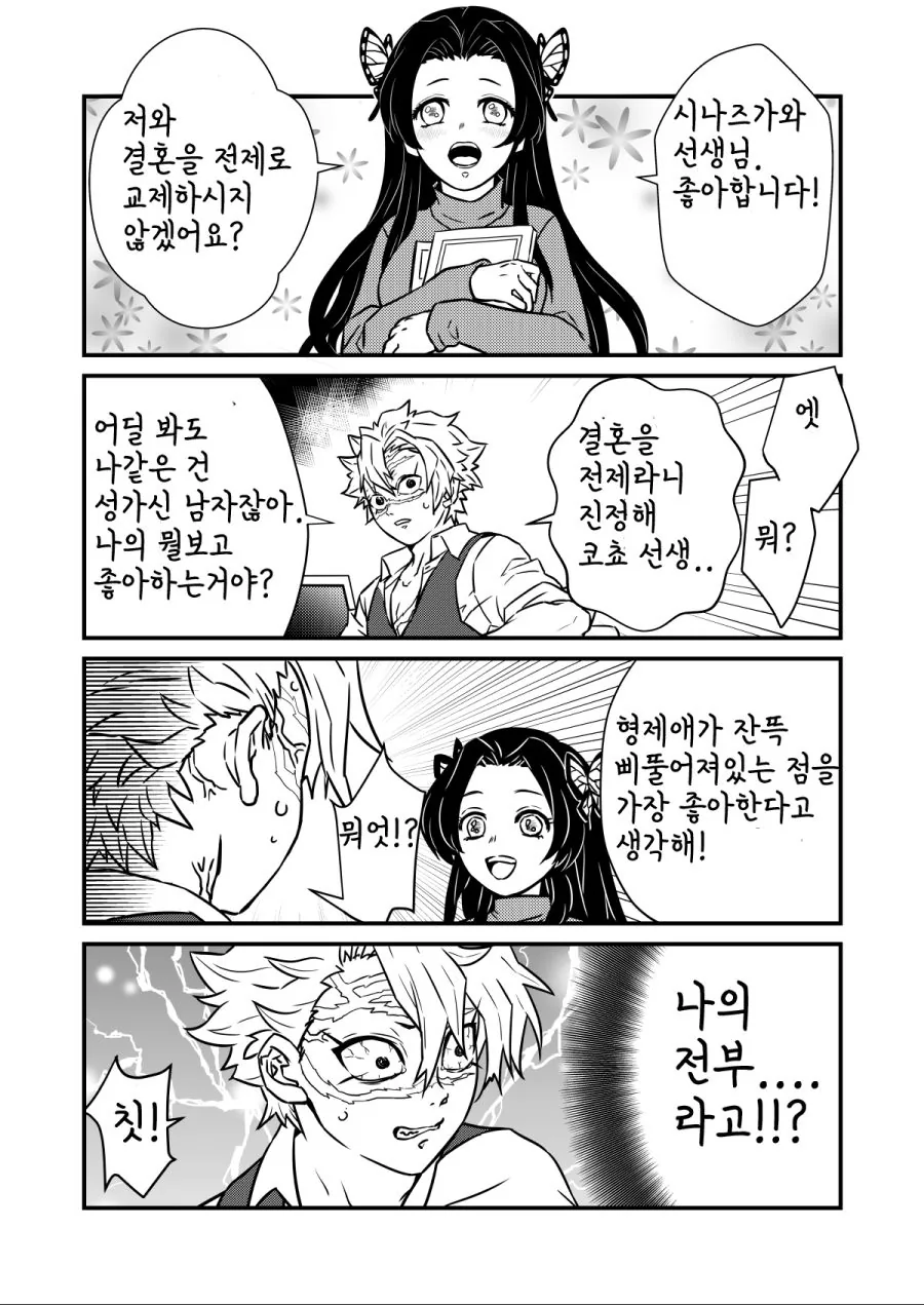 스압 귀멸)갑작스럽게 고백하고 동생 포함 데이트하는 장남&장녀.manga