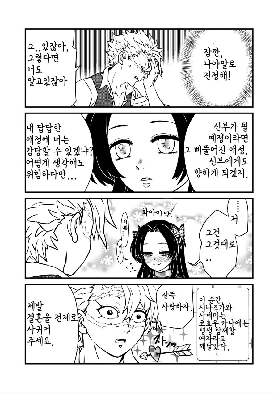 스압 귀멸)갑작스럽게 고백하고 동생 포함 데이트하는 장남&장녀.manga - 이미지 2