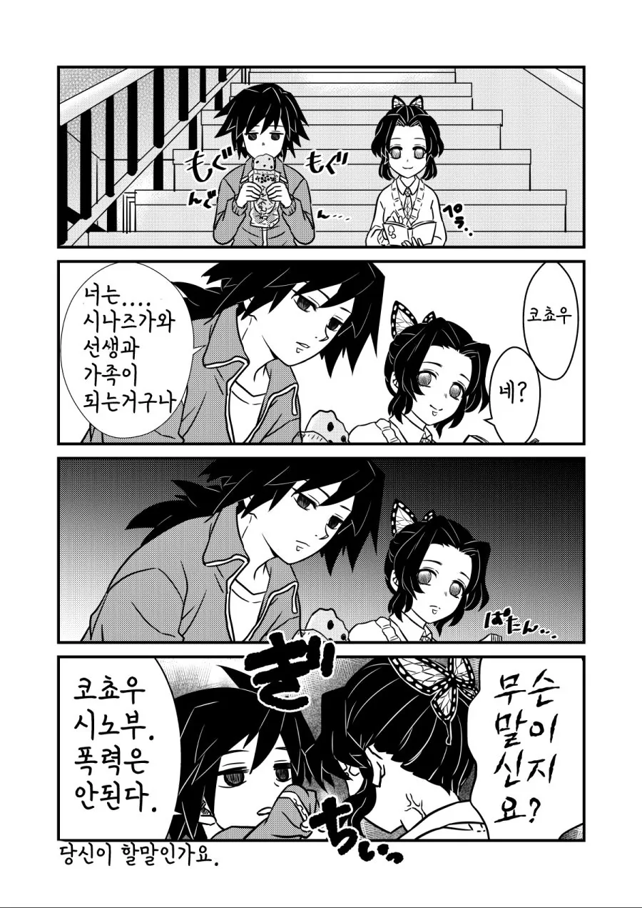 스압 귀멸)갑작스럽게 고백하고 동생 포함 데이트하는 장남&장녀.manga - 이미지 3