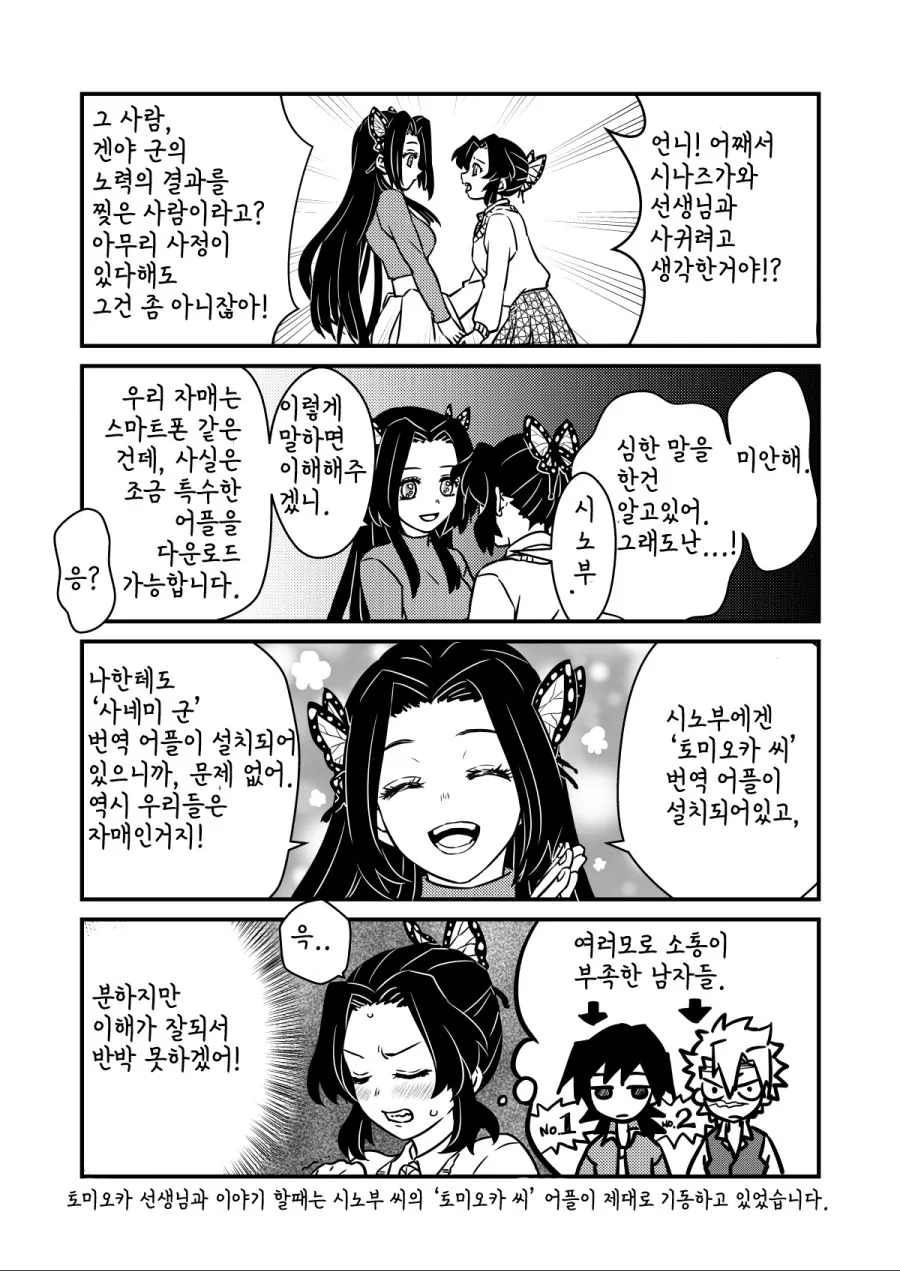 스압 귀멸)갑작스럽게 고백하고 동생 포함 데이트하는 장남&장녀.manga - 이미지 7