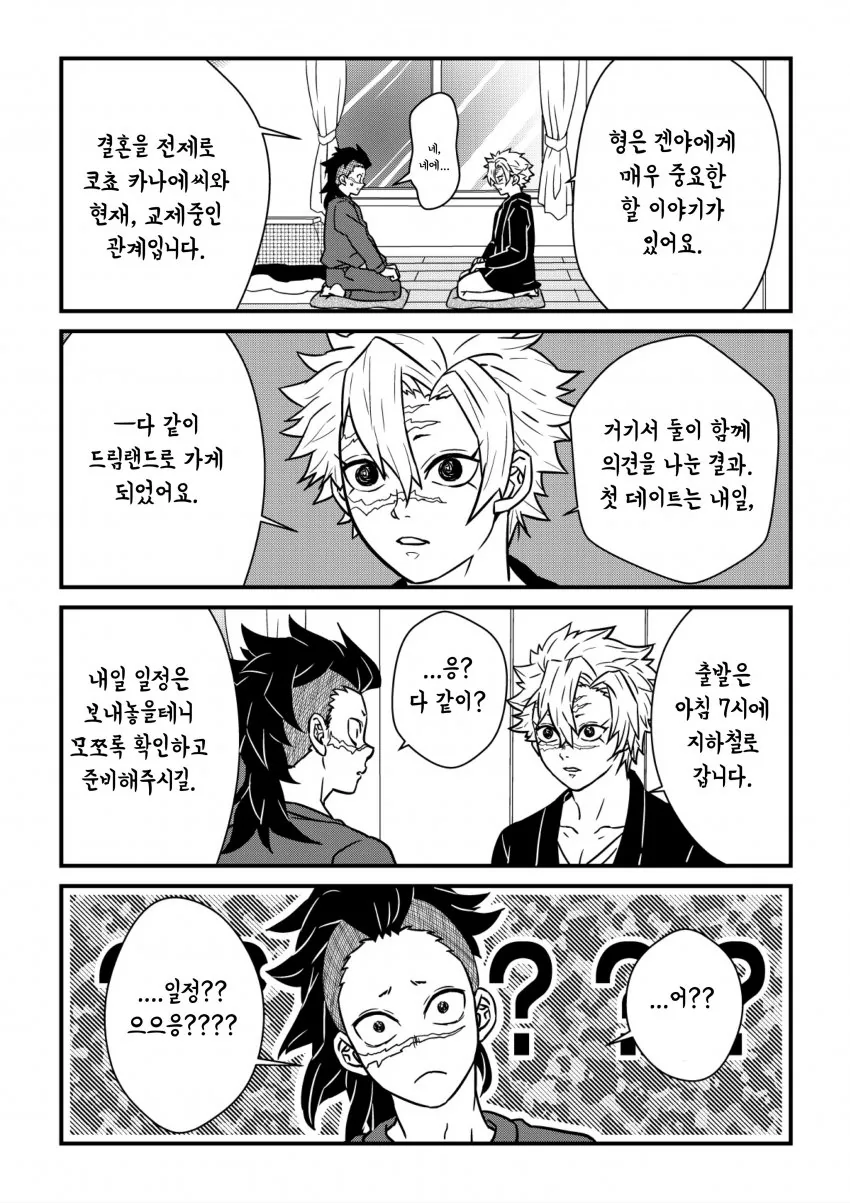 스압 귀멸)갑작스럽게 고백하고 동생 포함 데이트하는 장남&장녀.manga - 이미지 8
