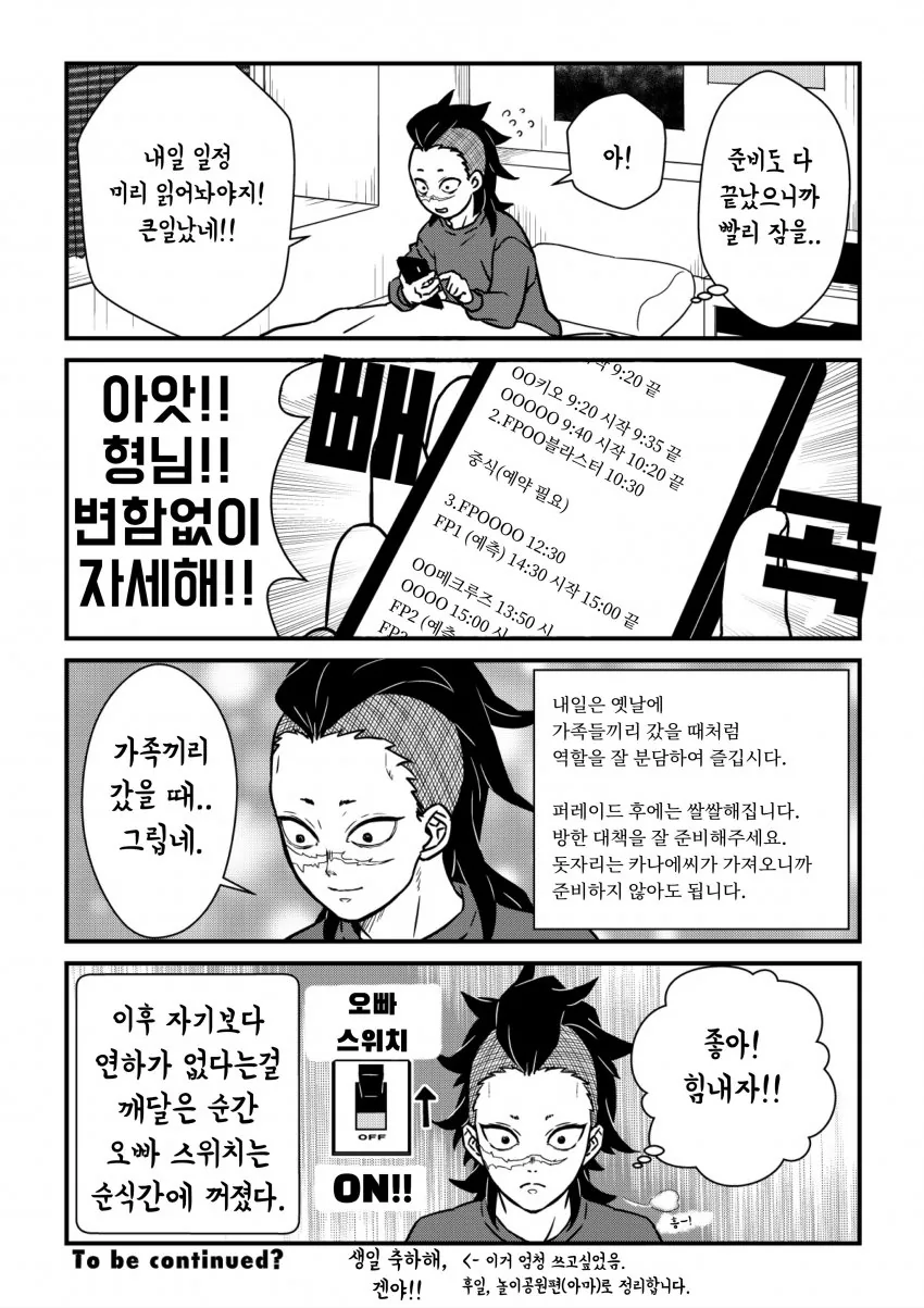 스압 귀멸)갑작스럽게 고백하고 동생 포함 데이트하는 장남&장녀.manga - 이미지 11
