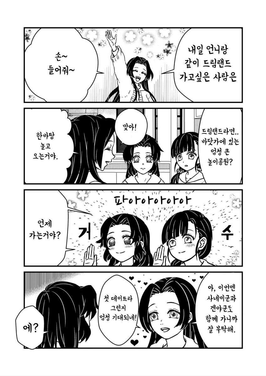 스압 귀멸)갑작스럽게 고백하고 동생 포함 데이트하는 장남&장녀.manga - 이미지 12