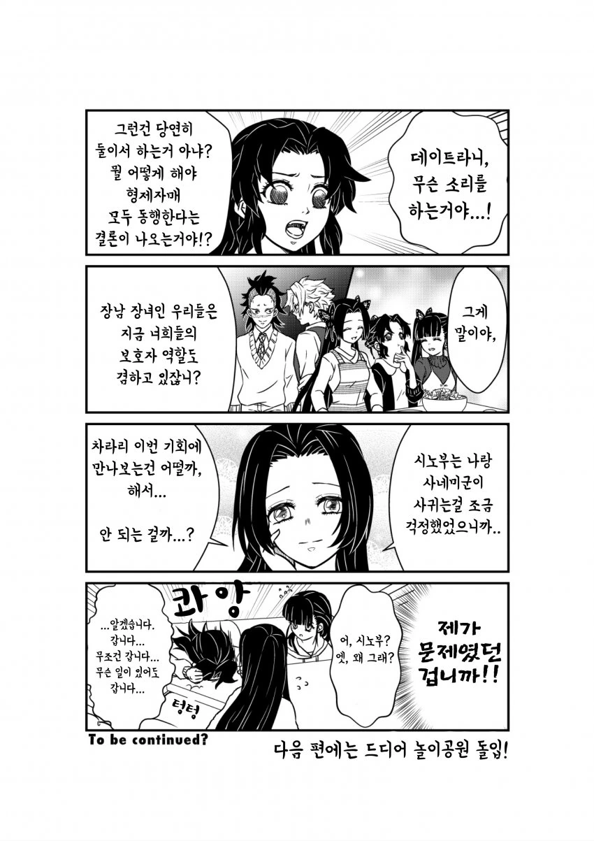 스압 귀멸)갑작스럽게 고백하고 동생 포함 데이트하는 장남&장녀.manga - 이미지 13