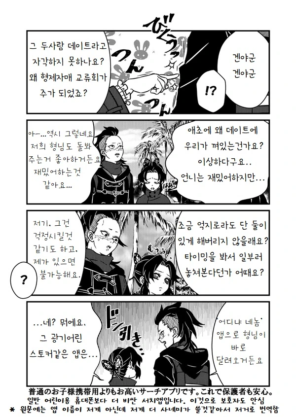 스압 귀멸)갑작스럽게 고백하고 동생 포함 데이트하는 장남&장녀.manga - 이미지 20