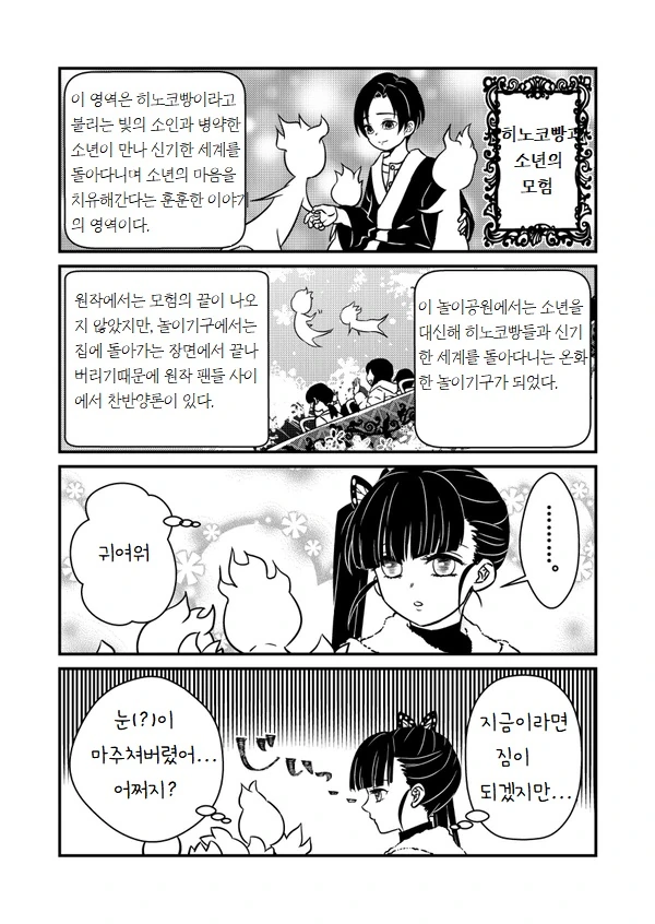 스압 귀멸)갑작스럽게 고백하고 동생 포함 데이트하는 장남&장녀.manga - 이미지 22