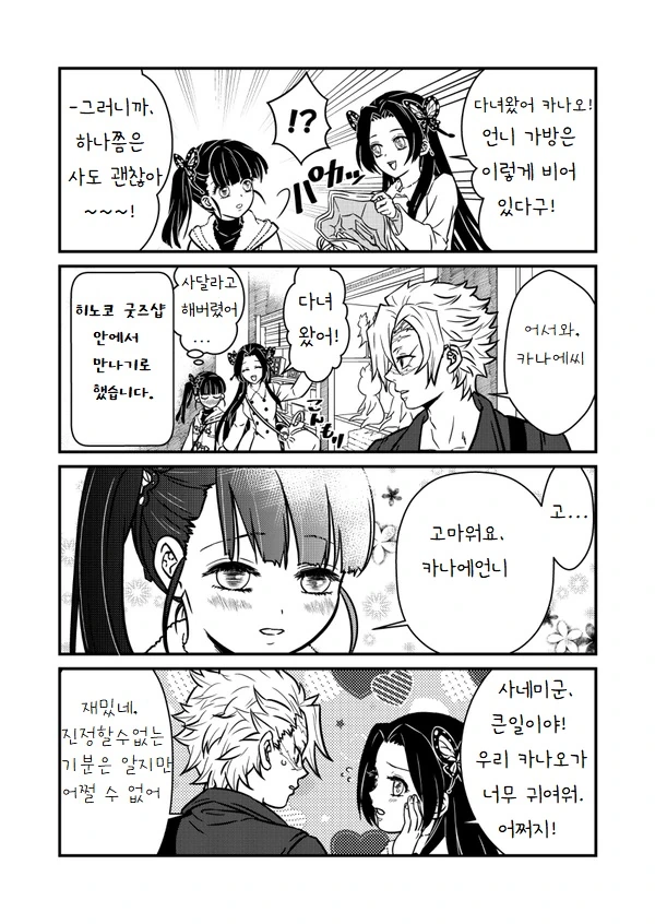 스압 귀멸)갑작스럽게 고백하고 동생 포함 데이트하는 장남&장녀.manga - 이미지 23