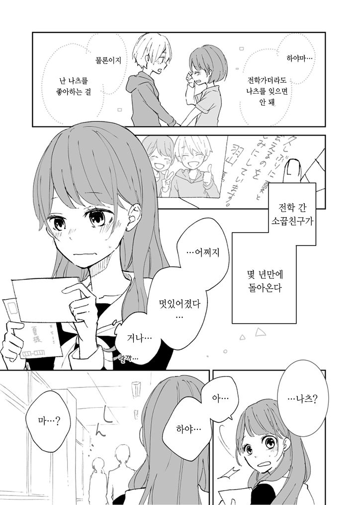 소꿉친구가 요망해진 만화