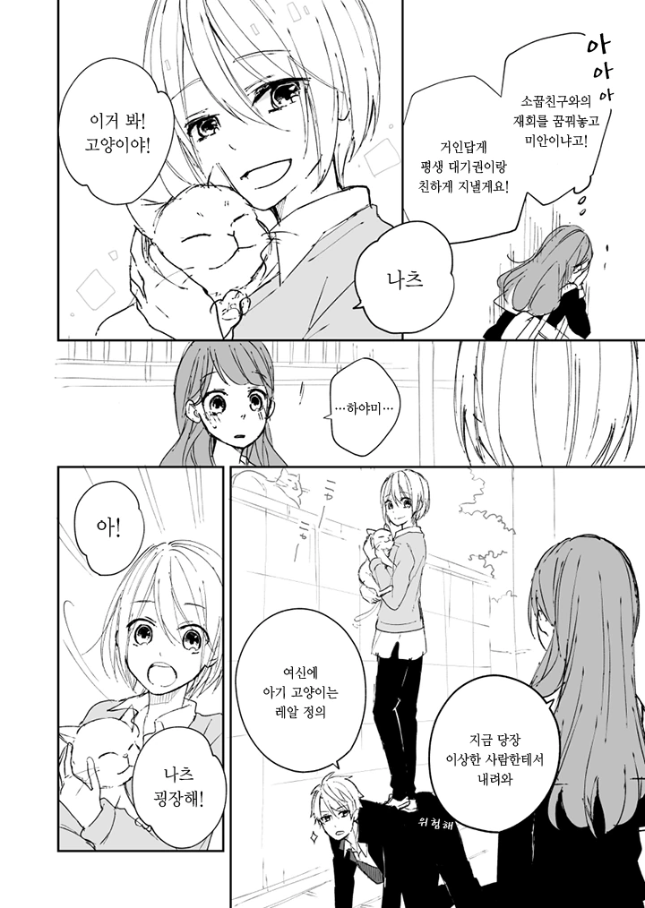소꿉친구가 요망해진 만화 - 이미지 8