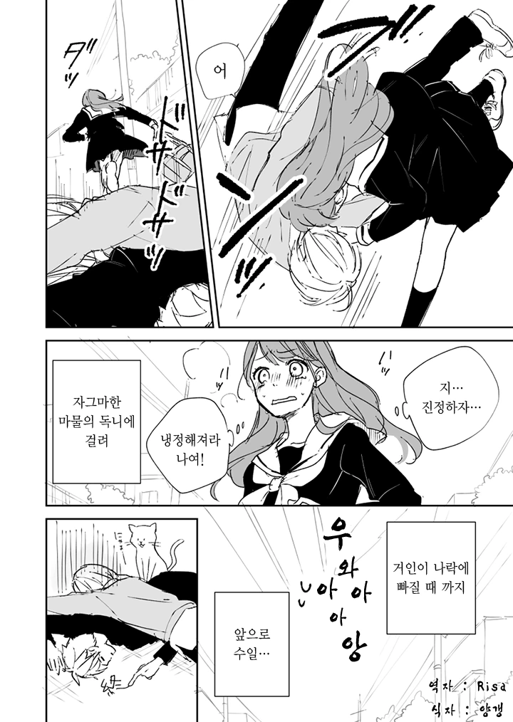 소꿉친구가 요망해진 만화 - 이미지 12