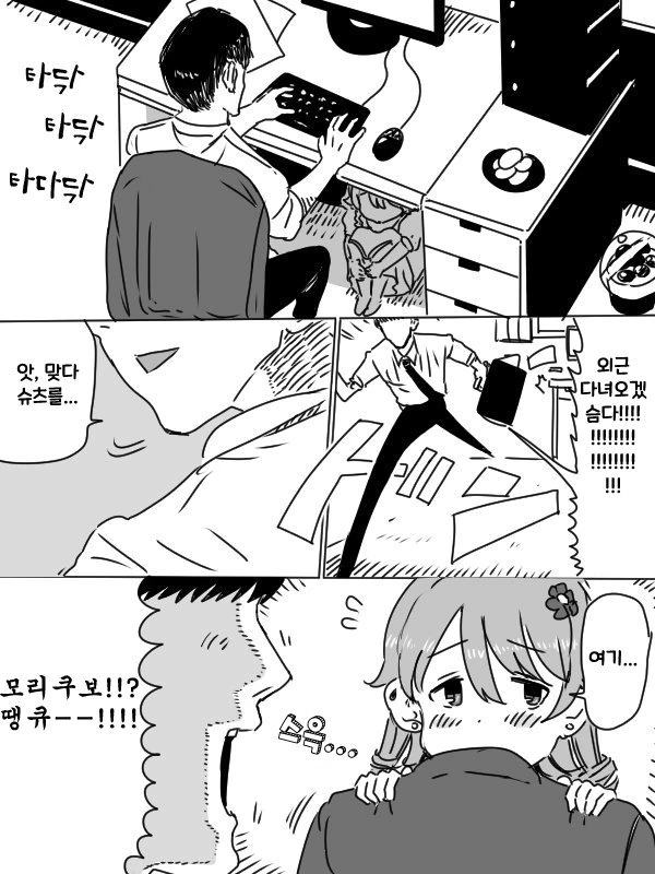 [@] P를 챙겨주는 모리쿠보.manhwa
