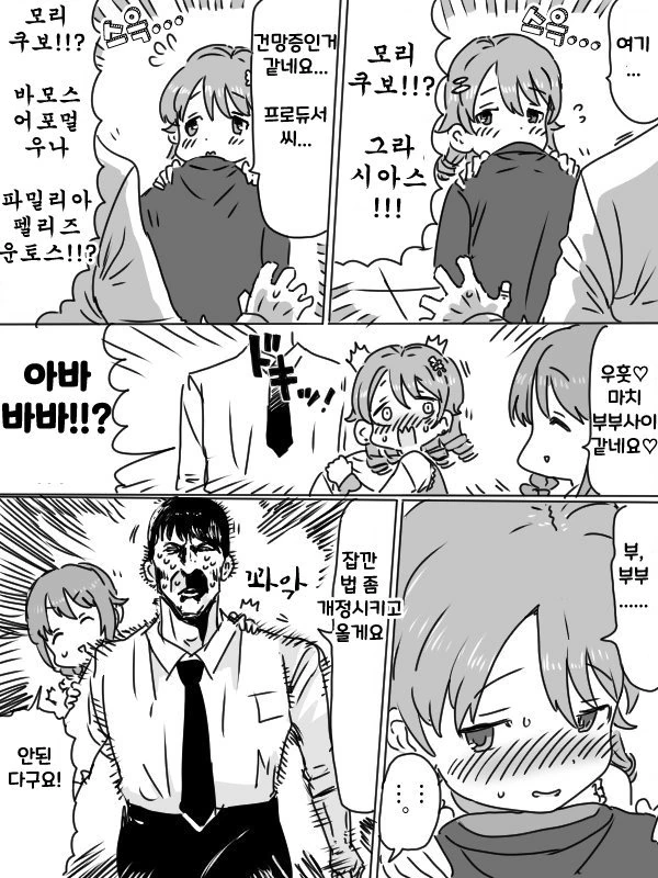 [@] P를 챙겨주는 모리쿠보.manhwa - 이미지 2