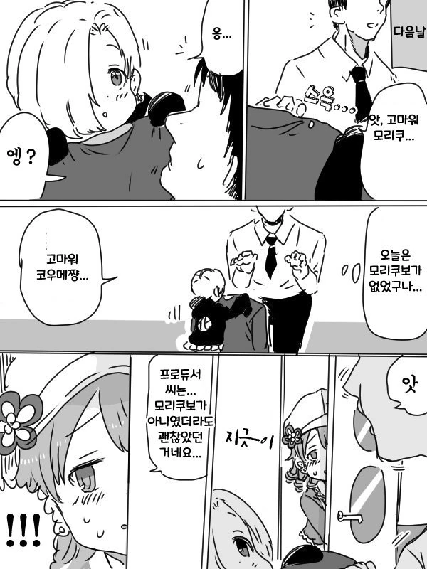 [@] P를 챙겨주는 모리쿠보.manhwa - 이미지 3