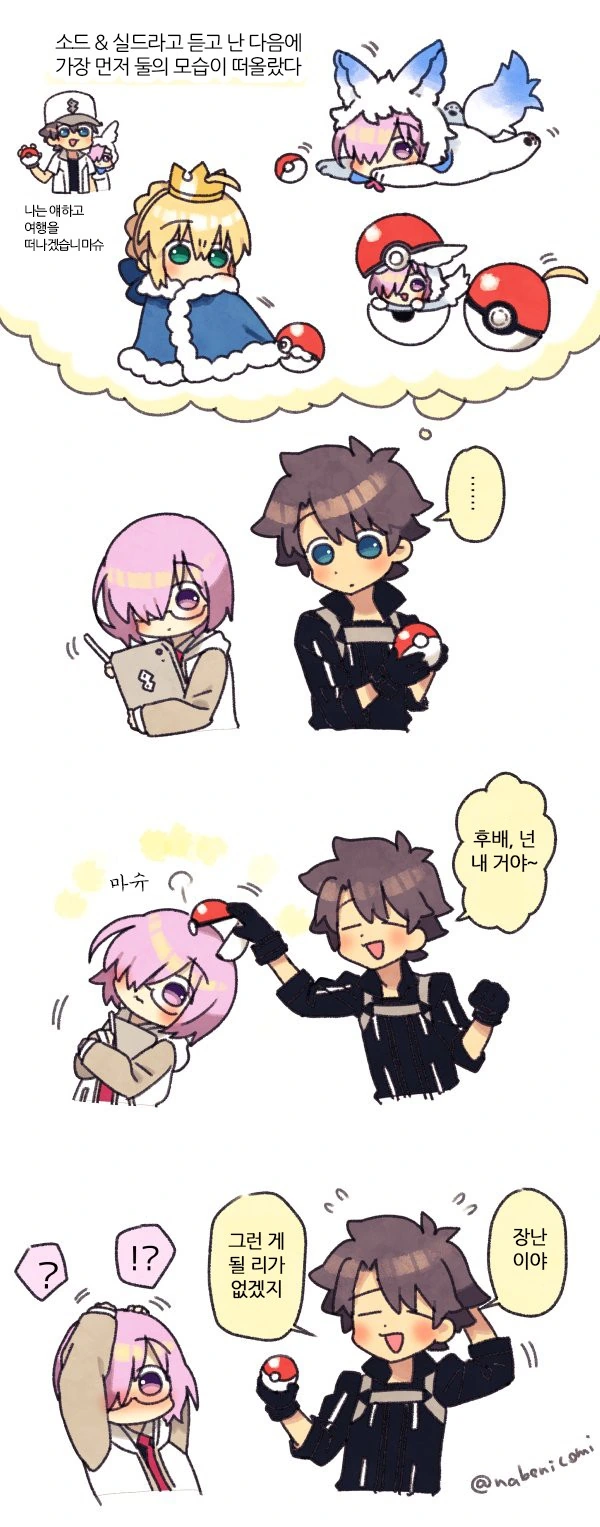 fgo) 마슈 넌 내꺼야 ( 만화)