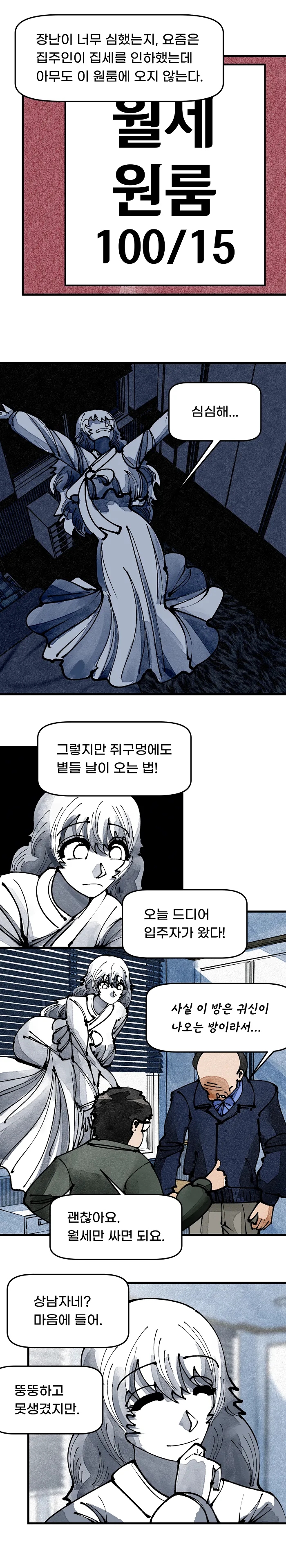 장난을 좋아하는 처녀귀신.manhwa - 이미지 3