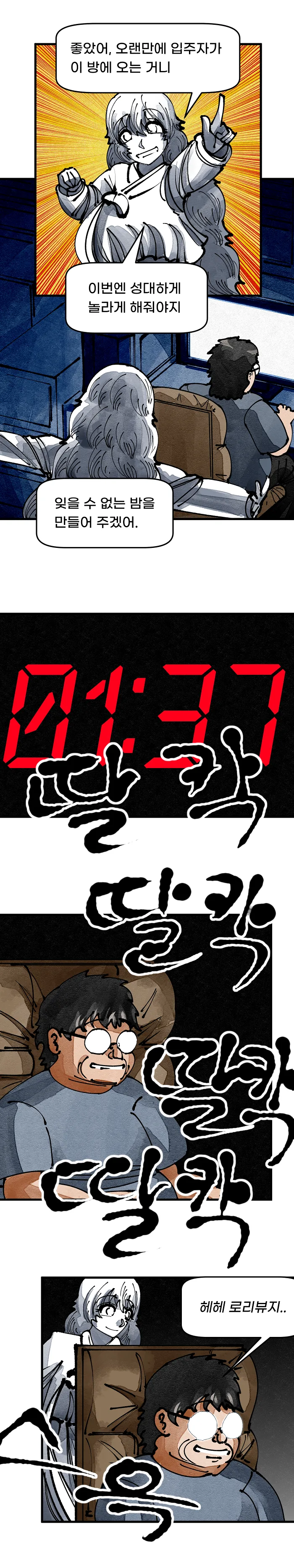 장난을 좋아하는 처녀귀신.manhwa - 이미지 4
