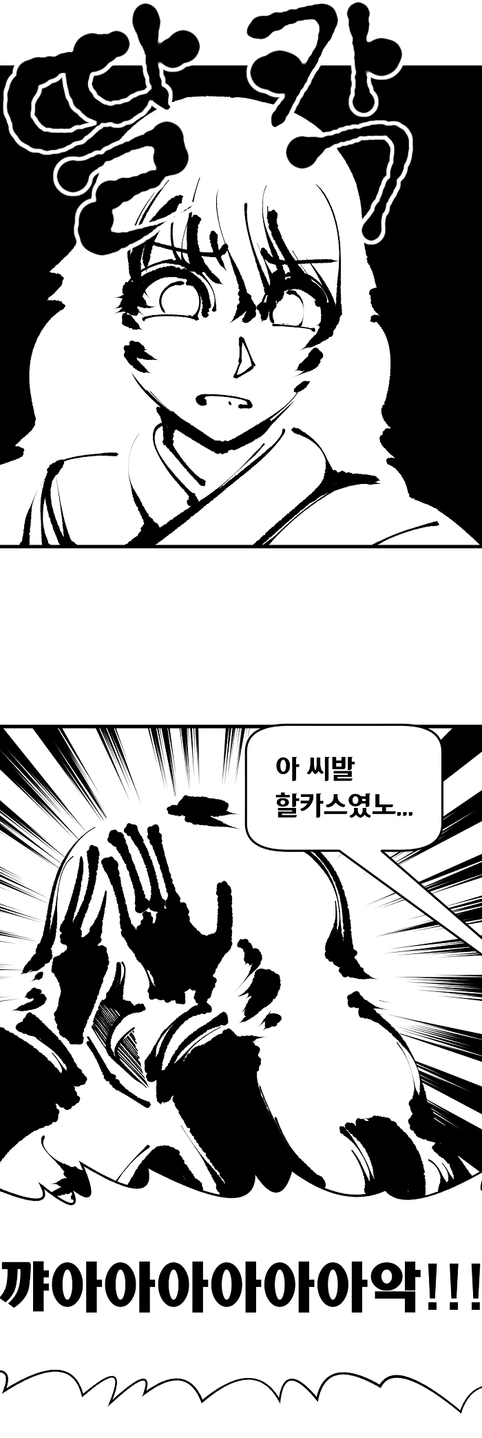 장난을 좋아하는 처녀귀신.manhwa - 이미지 5