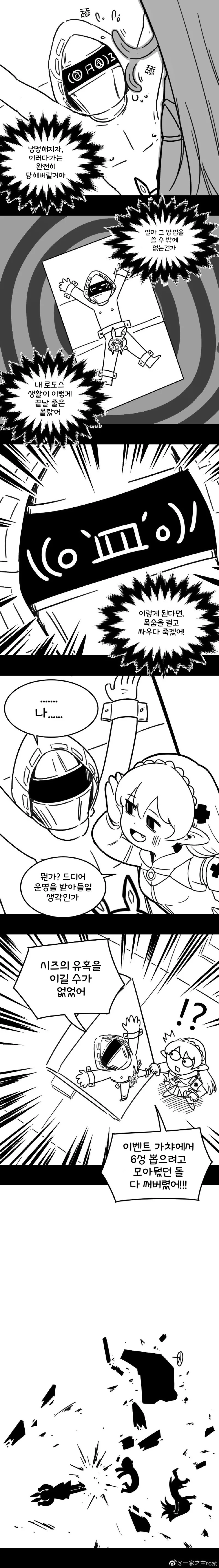 명방) 와파린에게 붙잡힌 독타.manhwa - 이미지 3