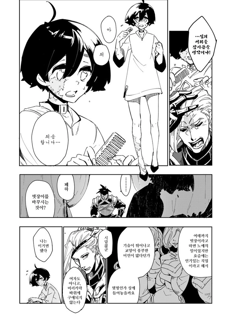 왕자 머리 빗어주는 만화.manga - 이미지 4