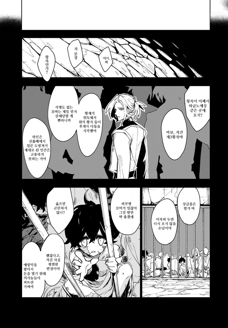 왕자 머리 빗어주는 만화.manga - 이미지 9