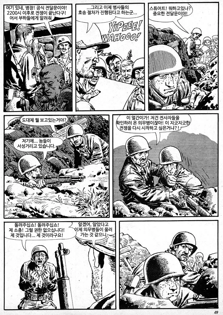 한국전쟁 전선에 신병이 배치받은 만화 - 이미지 6