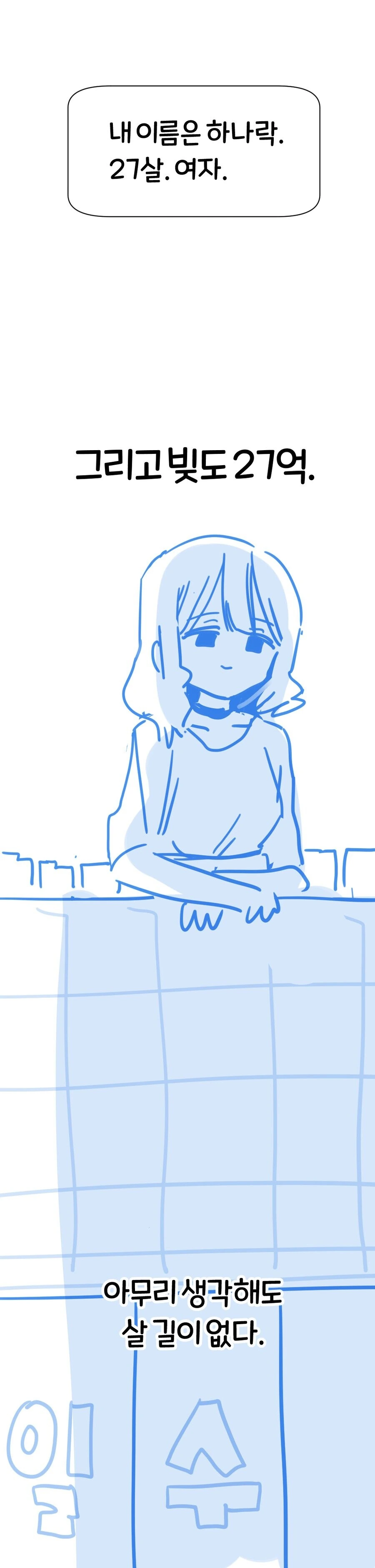 천사가 자.살을 부추기는.manwha