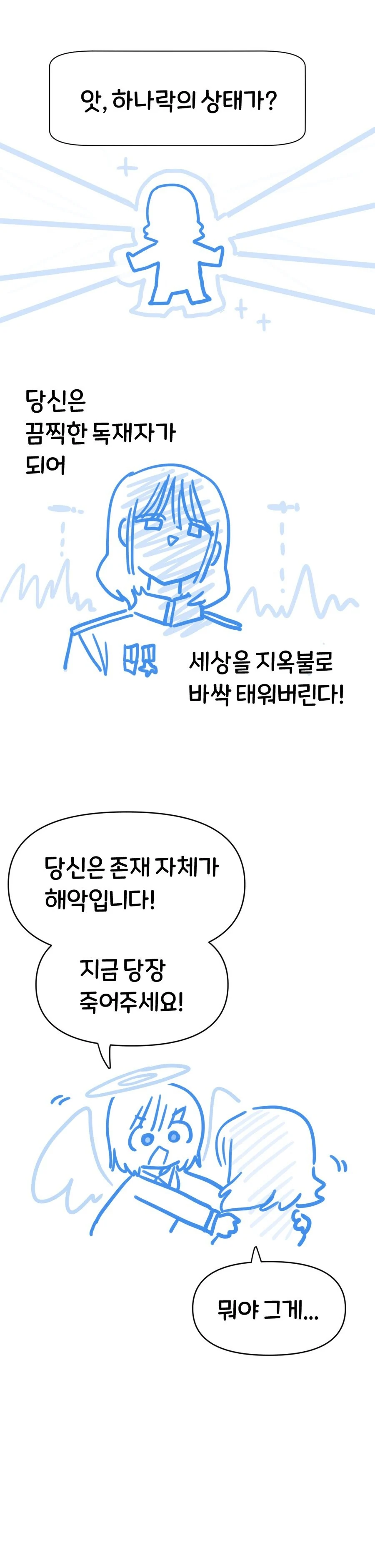 천사가 자.살을 부추기는.manwha - 이미지 5