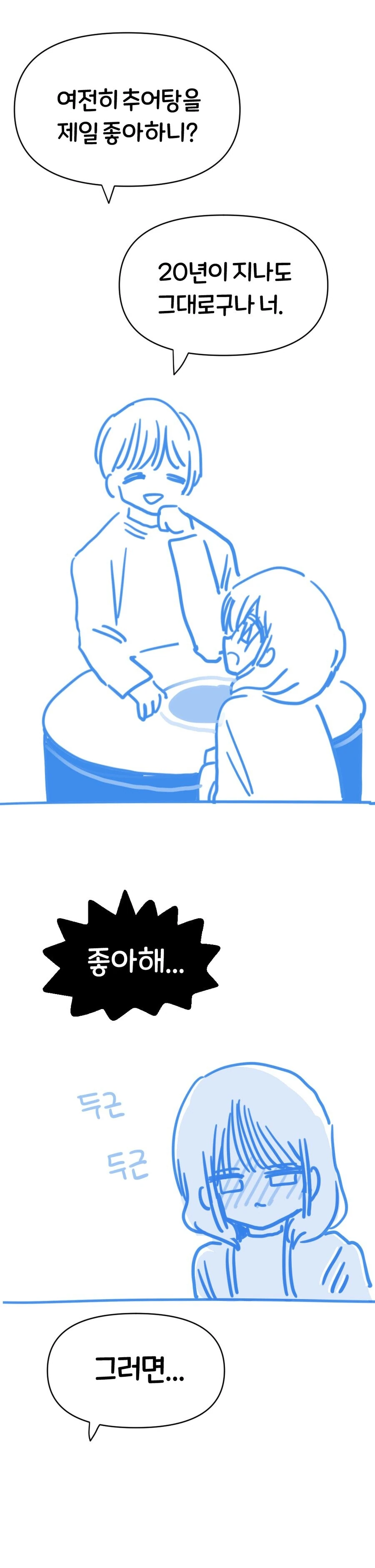 천사가 자.살을 부추기는.manwha - 이미지 11