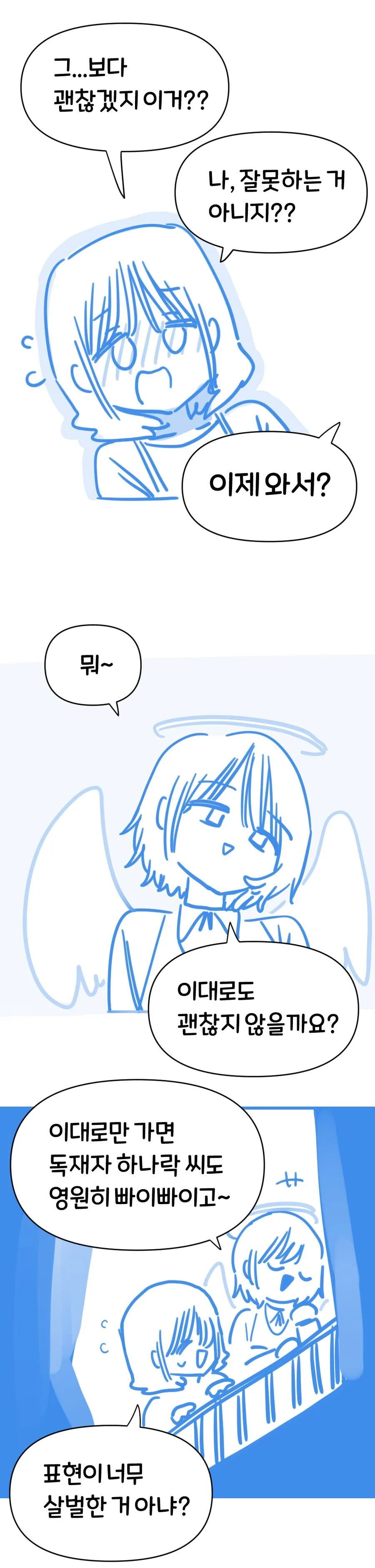 천사가 자.살을 부추기는.manwha - 이미지 13