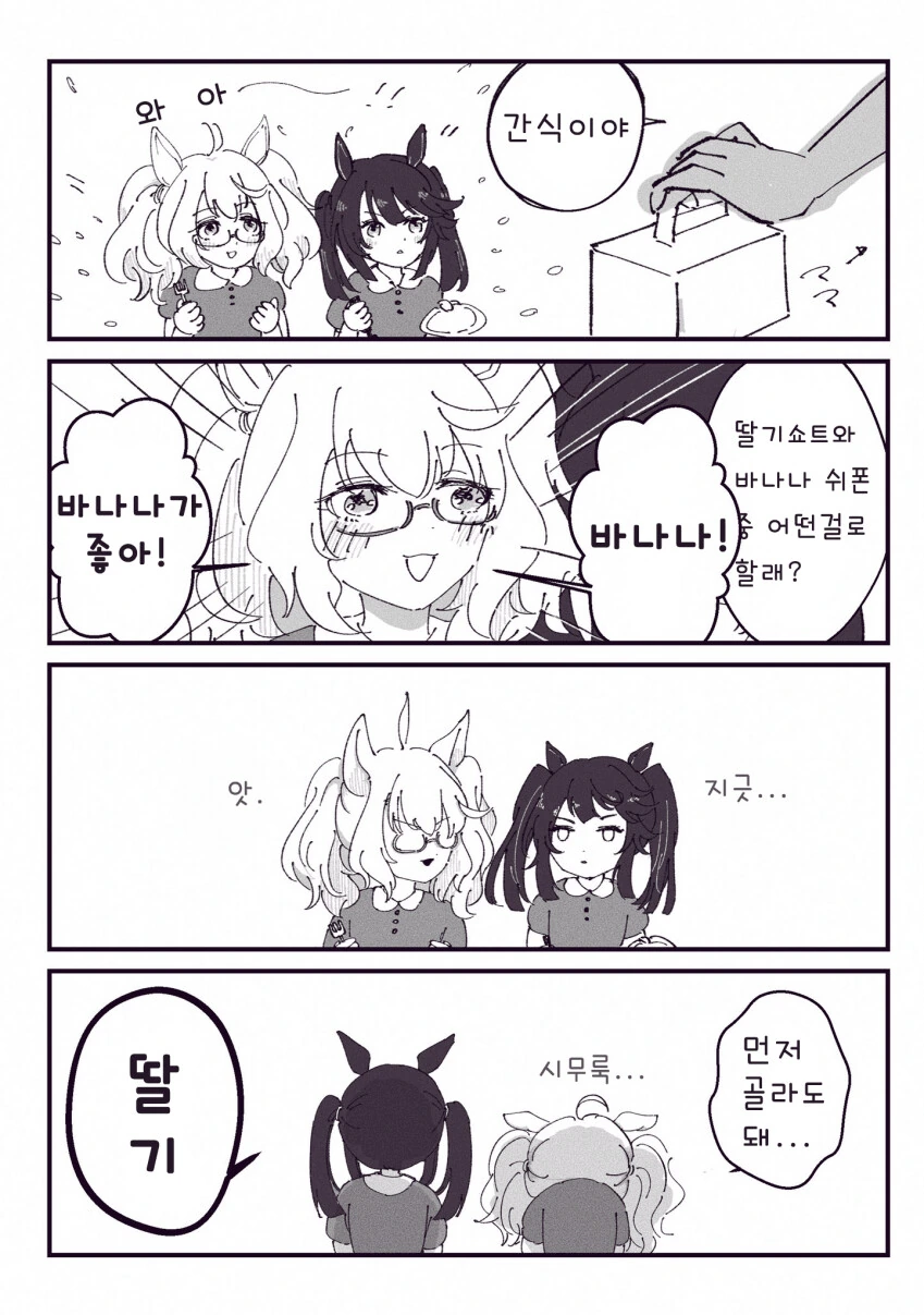 [말딸] 잼민 하야히데 언니와 ㅂㄹ이언.manhwa