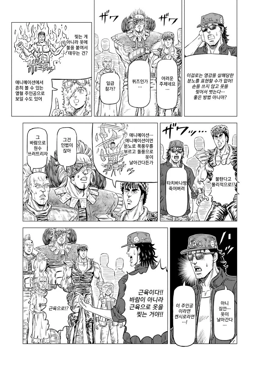 북두의 권 촬영 현장.manhwa - 이미지 2