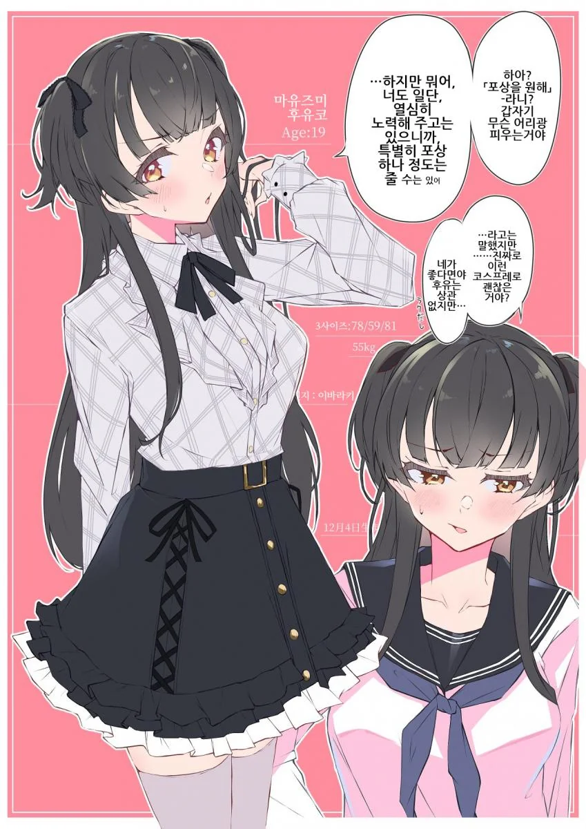 @)후유코 포상주는.manwha