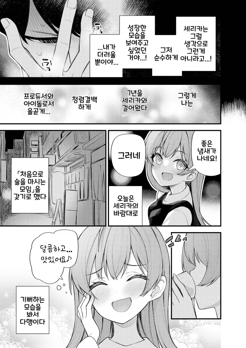 [@] 성인이 된 세리카 - 이미지 8