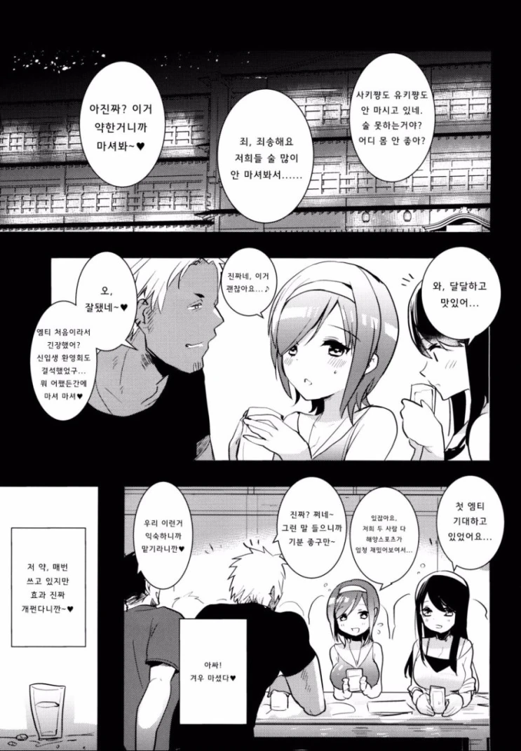 처녀ㄱㅇ여대생이 대학교 동아리 MT에서 양아치에게.MANGA