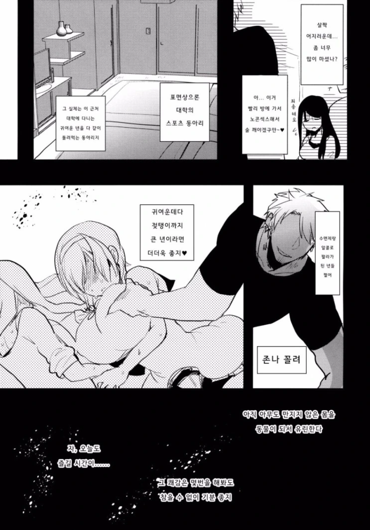 처녀ㄱㅇ여대생이 대학교 동아리 MT에서 양아치에게.MANGA - 이미지 3