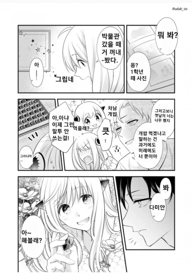 스파이 패밀리) 개밥 먹을래?하는 만화.manhwa