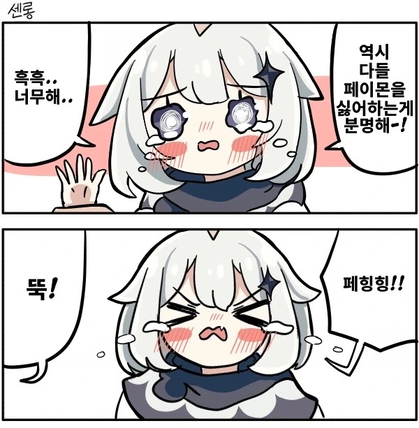 원신)페힝힝하는.manhwa - 이미지 3