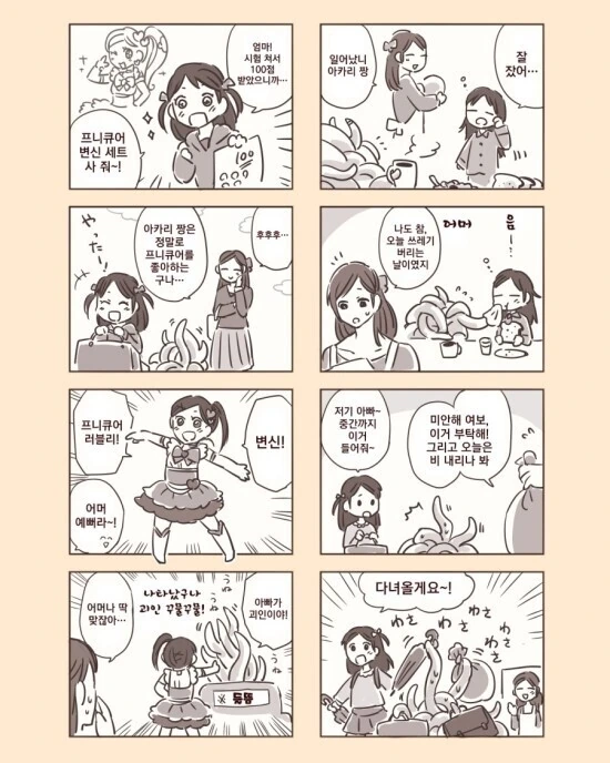 촉수 아빠.Manga - 이미지 2