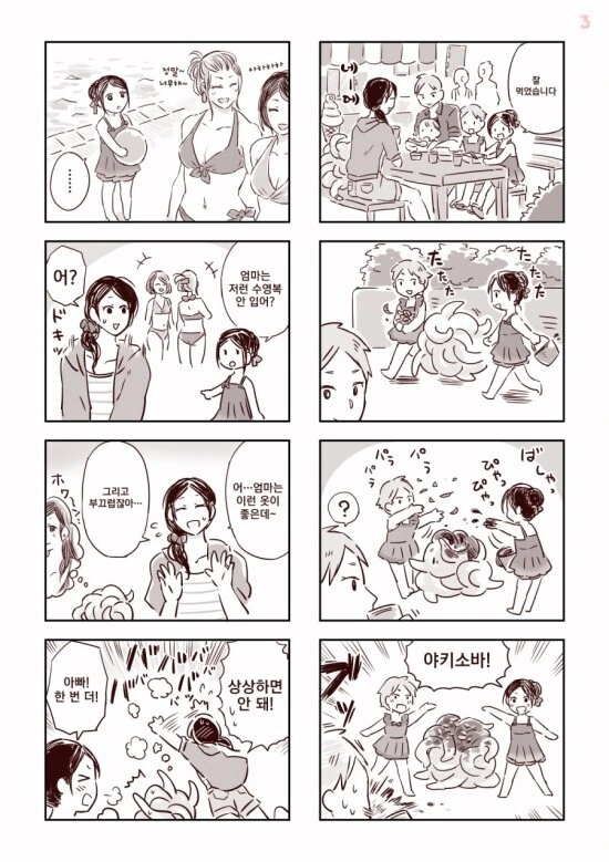 촉수 아빠.Manga - 이미지 5
