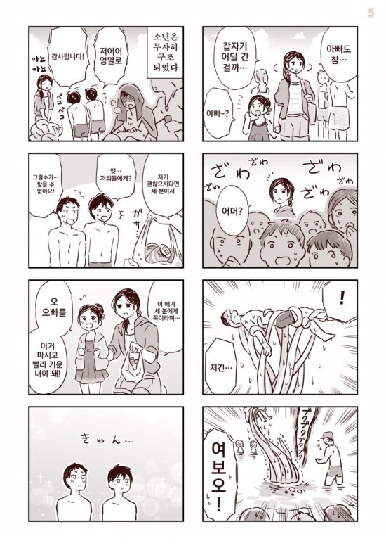 촉수 아빠.Manga - 이미지 7
