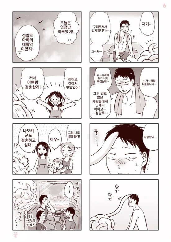 촉수 아빠.Manga - 이미지 8