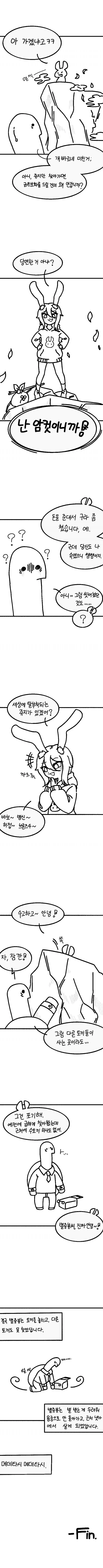 별주부전.manhaw - 이미지 7