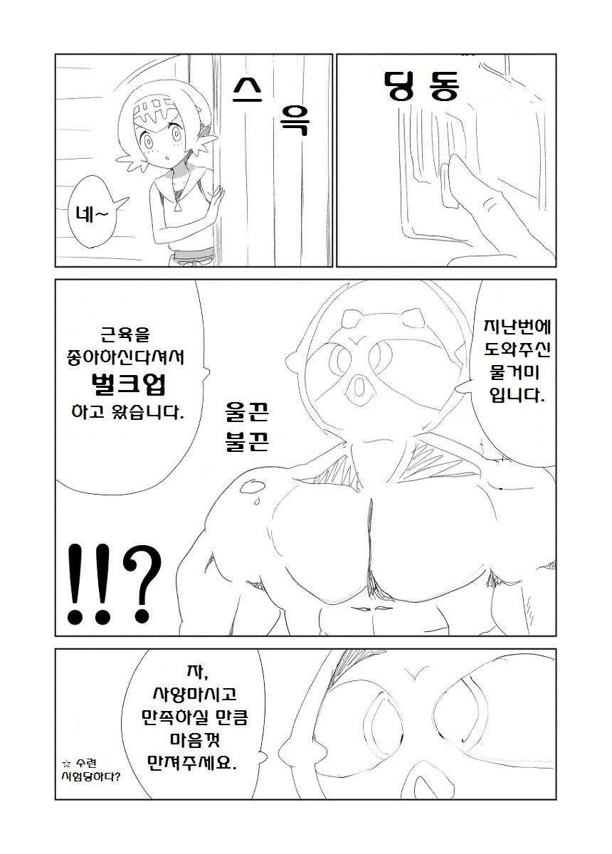 (포켓몬) 썬문 히로인 수련.Manhwa - 이미지 4