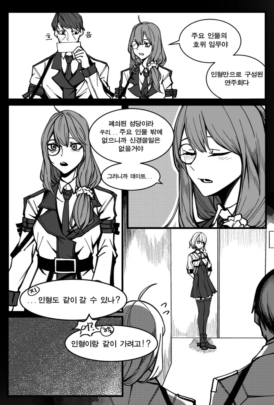 (소녀전선) 벡터한테 반지 끼워주는 만화 - 이미지 3