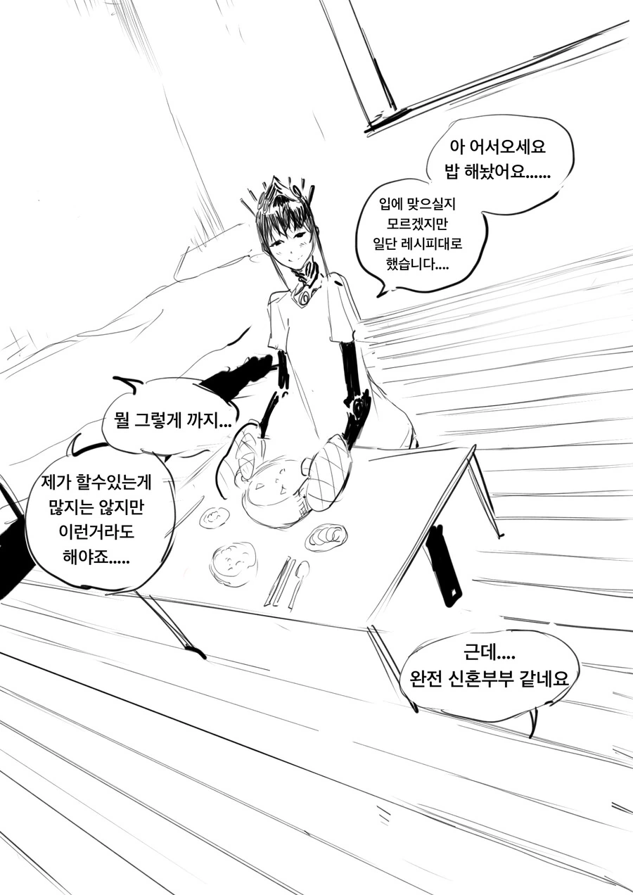의태형 이종족이랑 순애 ㅇㅅ 하는 만화 - 이미지 16